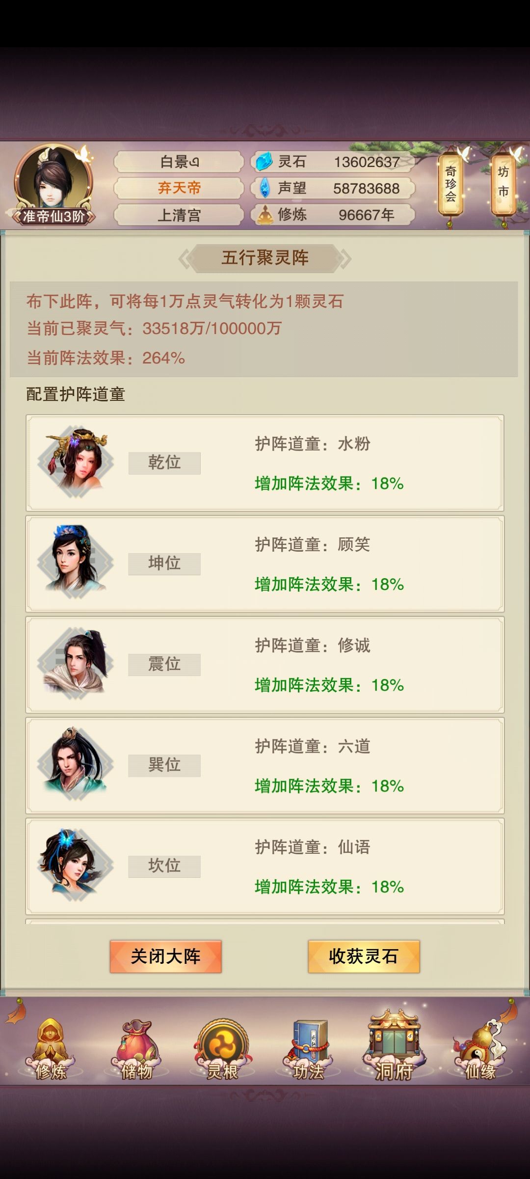 阵法派遣道童合集（功德不够，持续更新中）截图