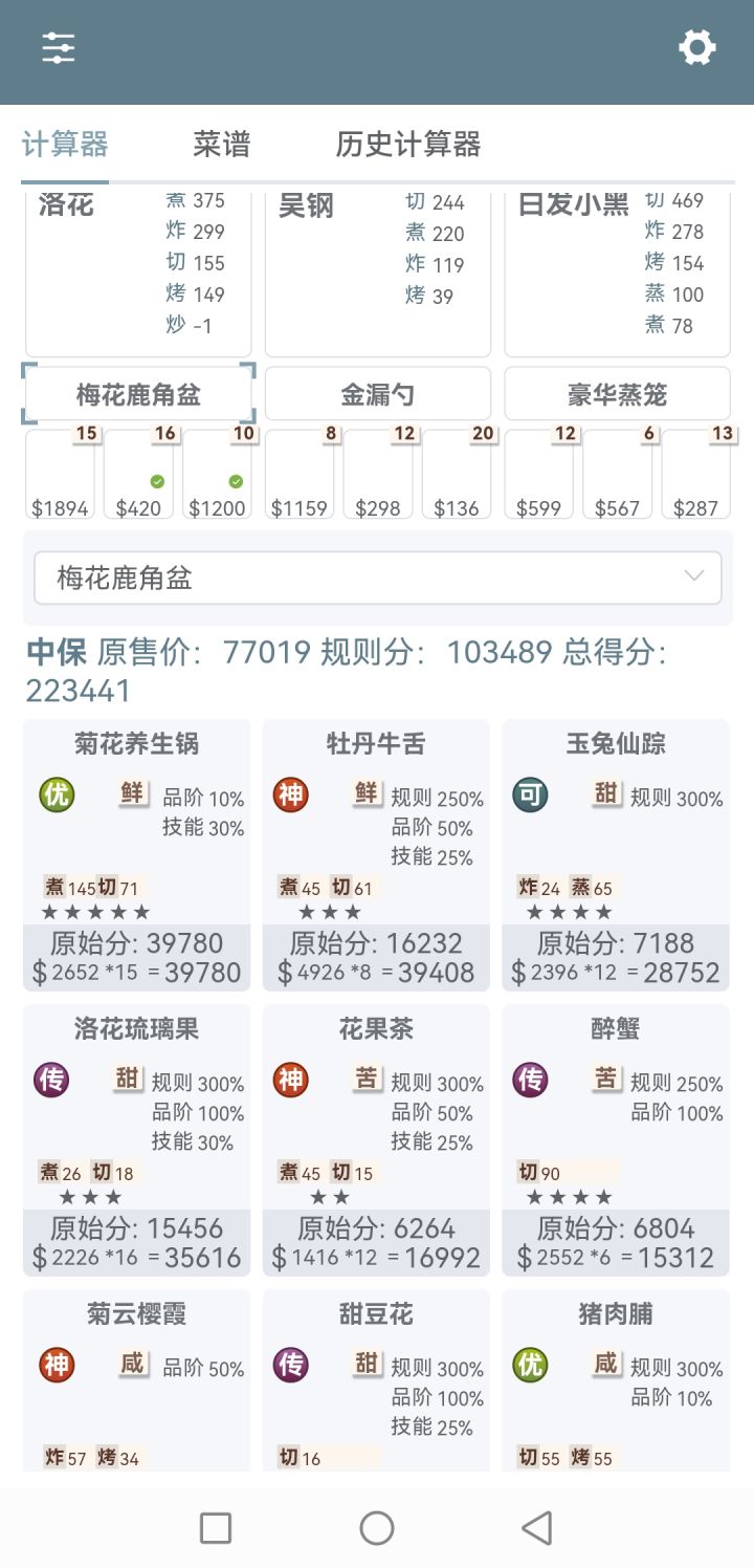 仅空繁花池的御前高保参考截图