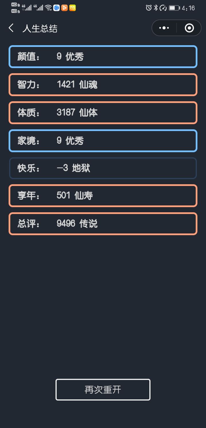 来比比截图