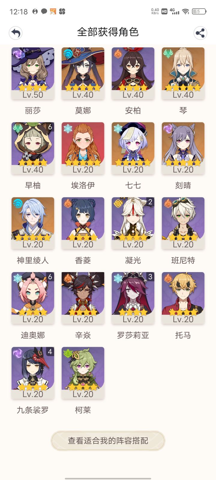 大佬们,怎么配队,要不要攒原石继续抽胡桃截图