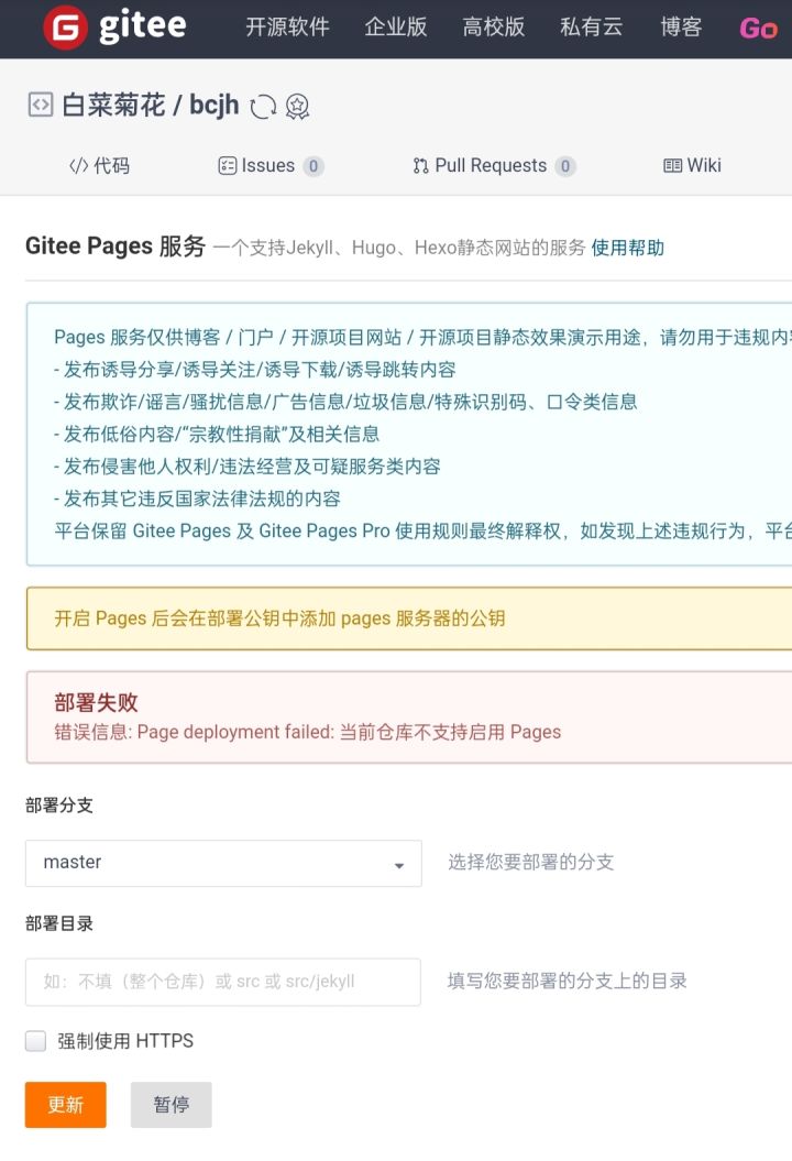 白菜菊花又双叒叕404的问题（gitee要给我整麻了）截图