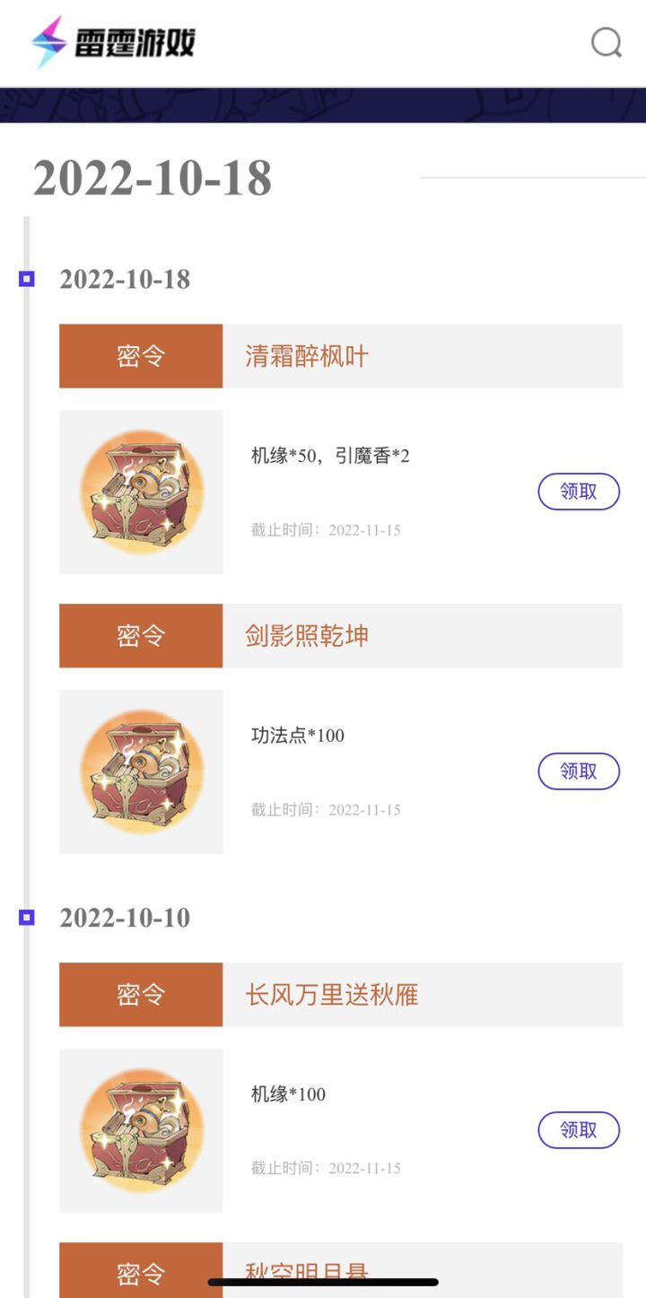 官方密令集合截图