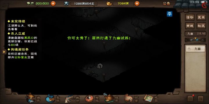 我可太秀了!居然打通了九幽试炼截图