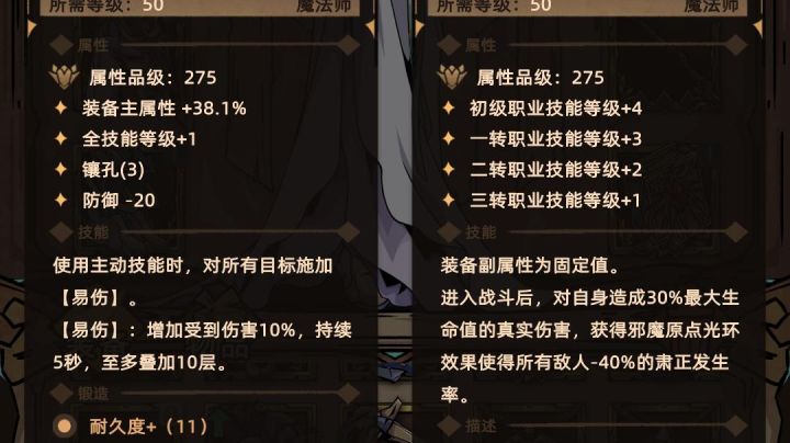 刷到一把275全是技能等级加成的法杖截图