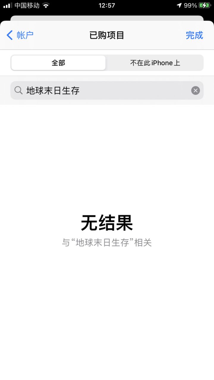 ios删除了游戏，在已购项目里没有地末怎么办？截图