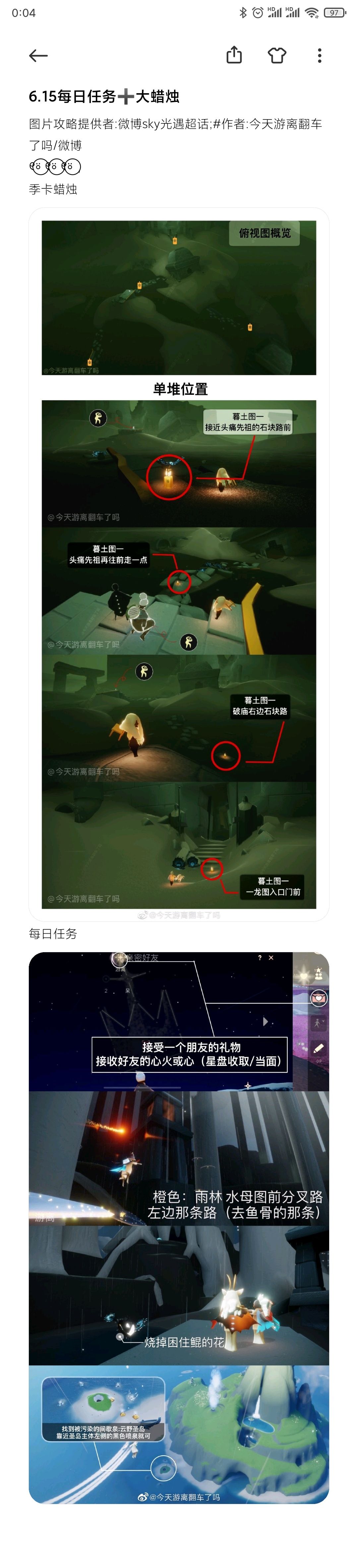 6.15每日任务➕大蜡烛截图