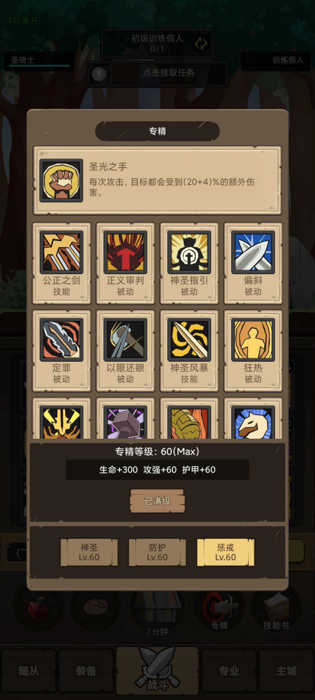 一起来了解惩戒骑精通是怎么回事（245版本）截图
