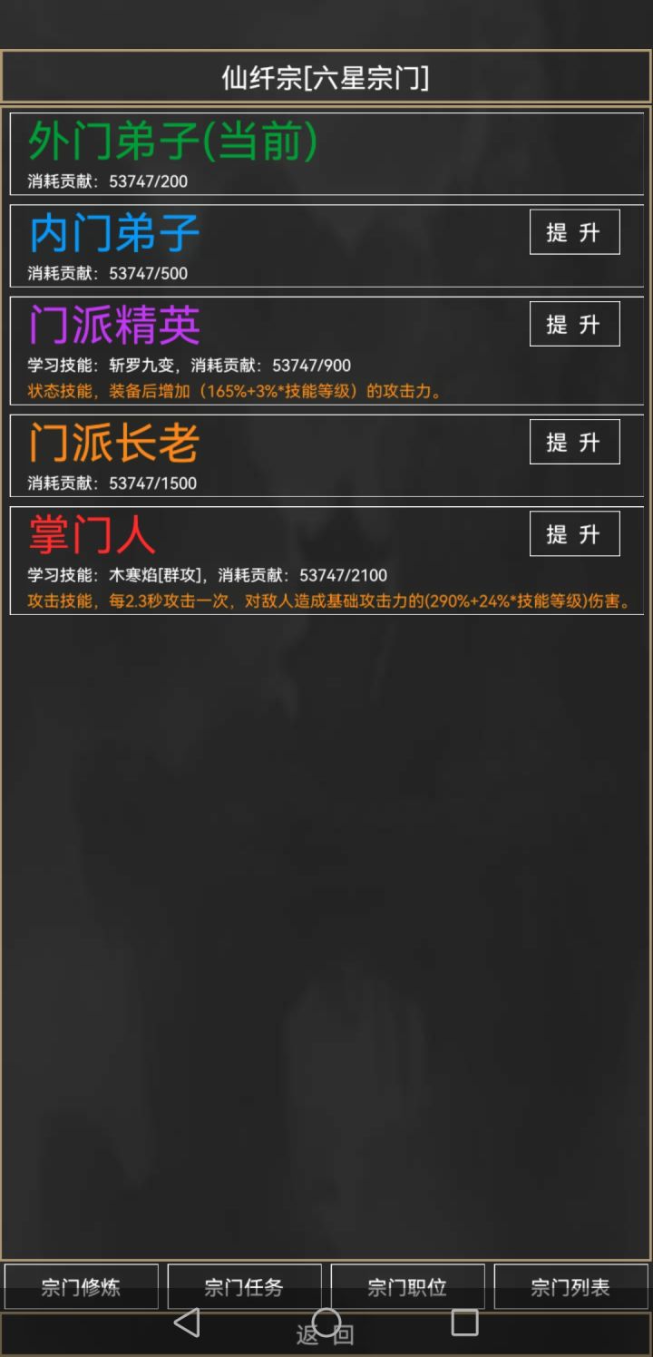 六品宗门技能截图