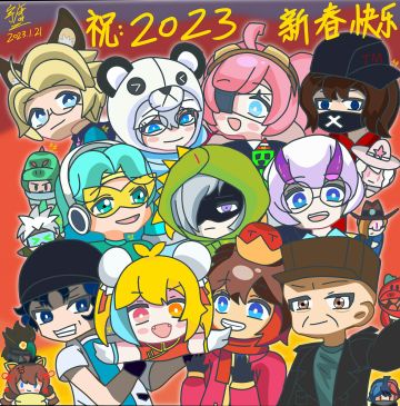2023兔年第一帖《新年贺图》