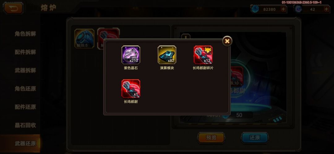 【攻略】十级解限需要的资源。截图