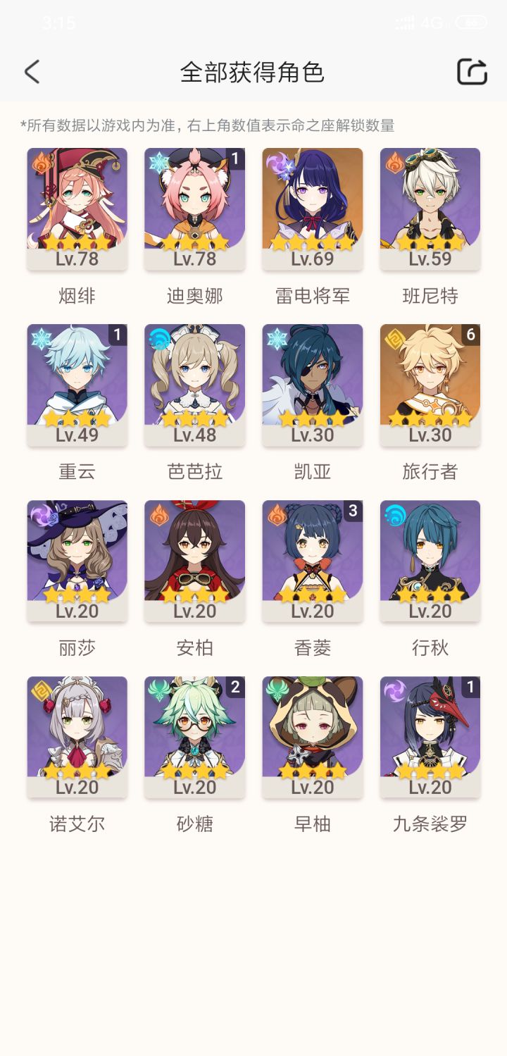 萌新求救!大佬们求配队。截图