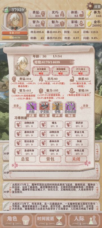 残15爆裂魔眼一刀流简单运营攻略