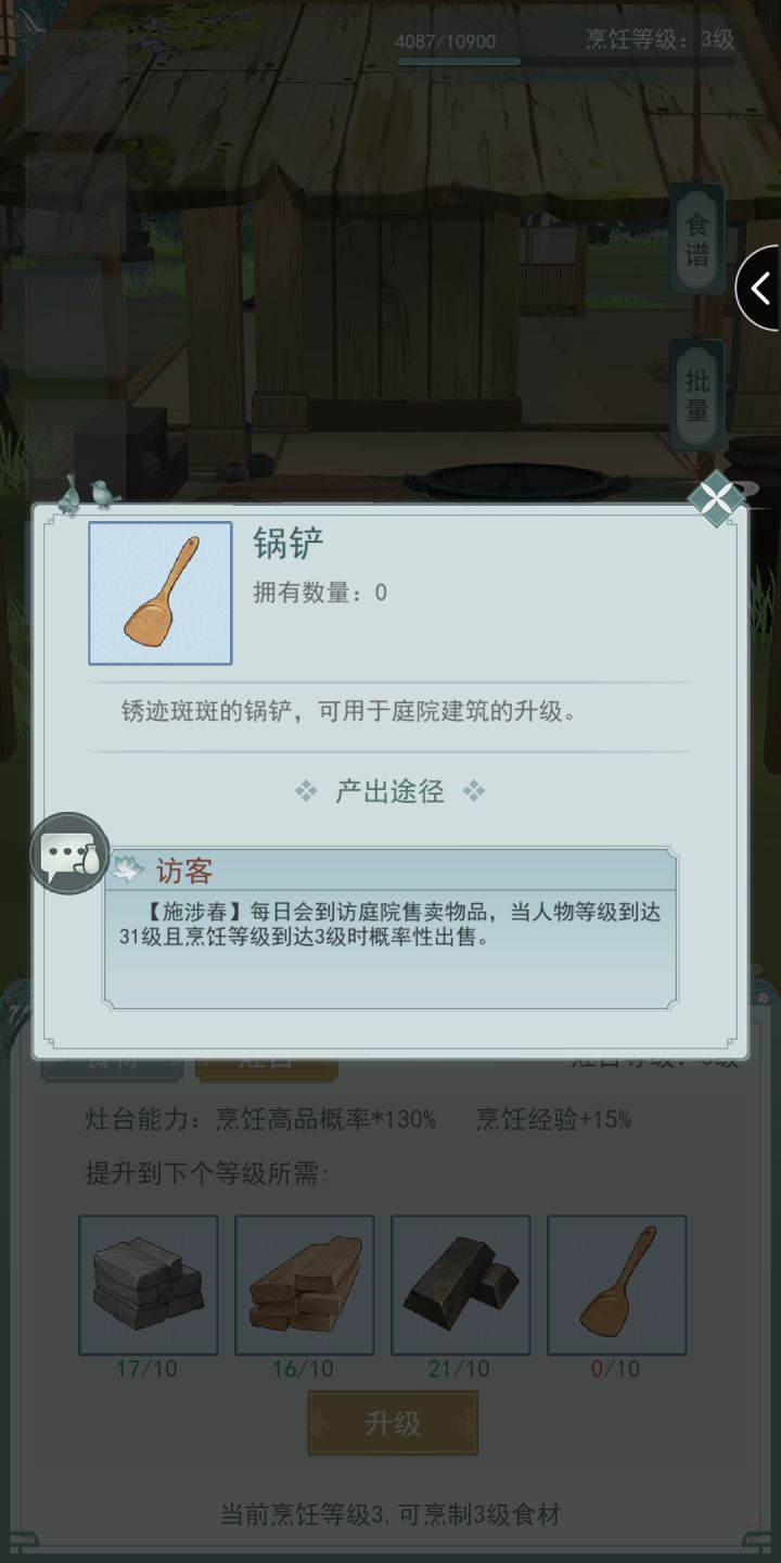 欢迎大家下个月再升灶台截图