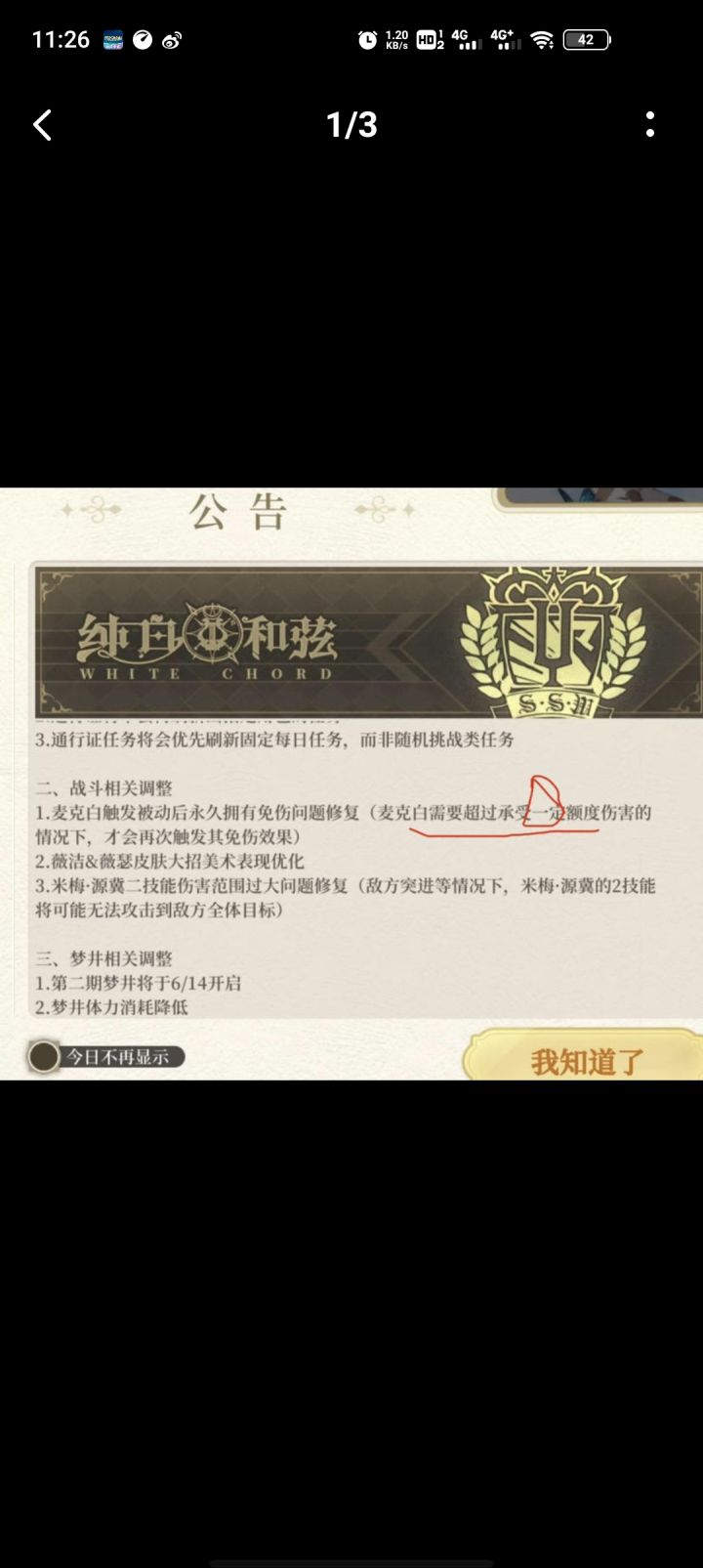 如果天使是“修复”,那么麦克白才是真真正正的被削弱。截图
