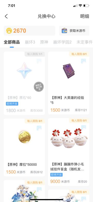 关于米游社抢原石