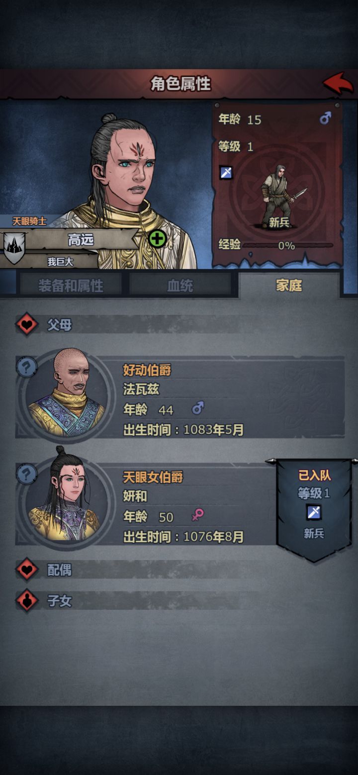 父母都是伯爵为什么儿子是骑士截图