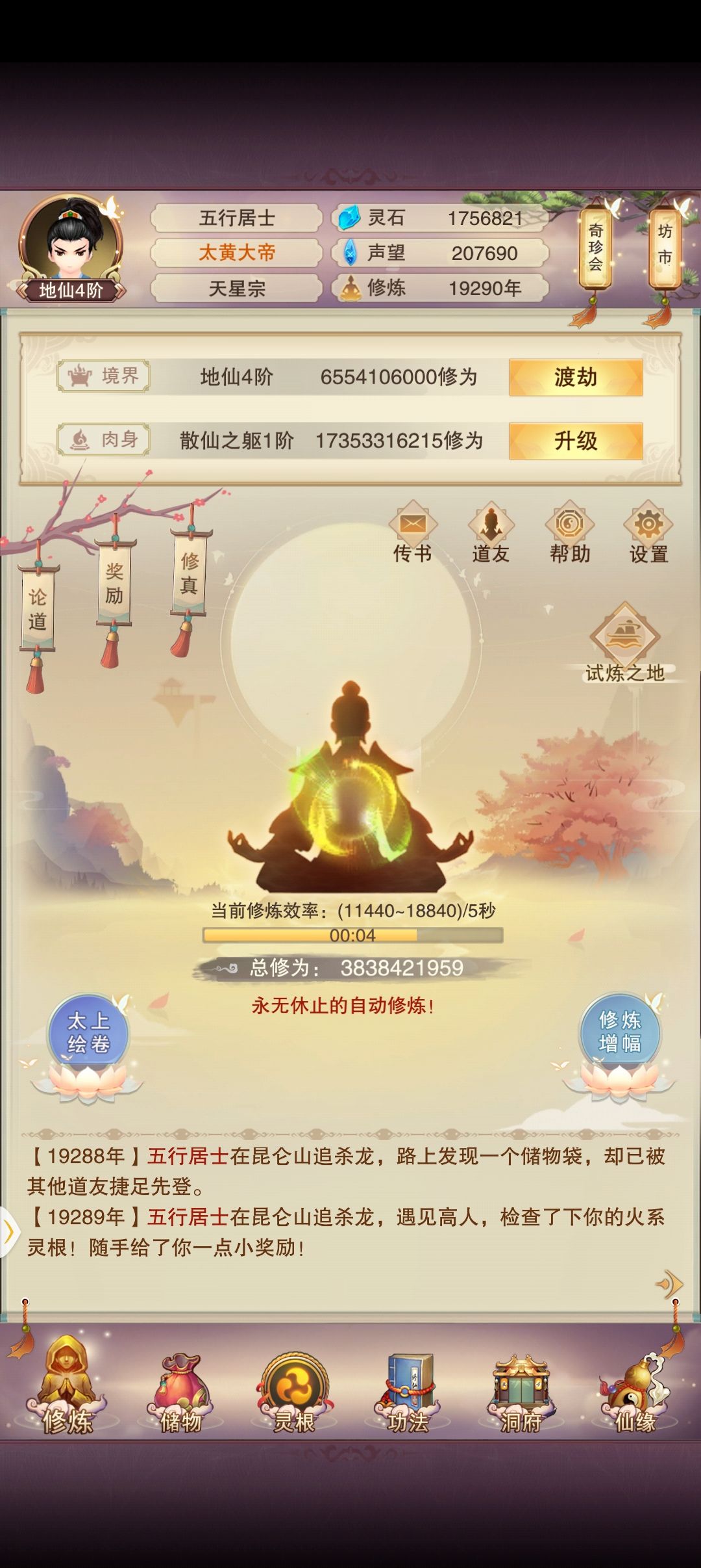 五行居士 五周年打卡截图