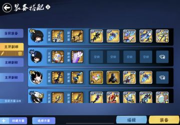 【干货教学】“装备搭配”快捷功能—33宝物搭配篇