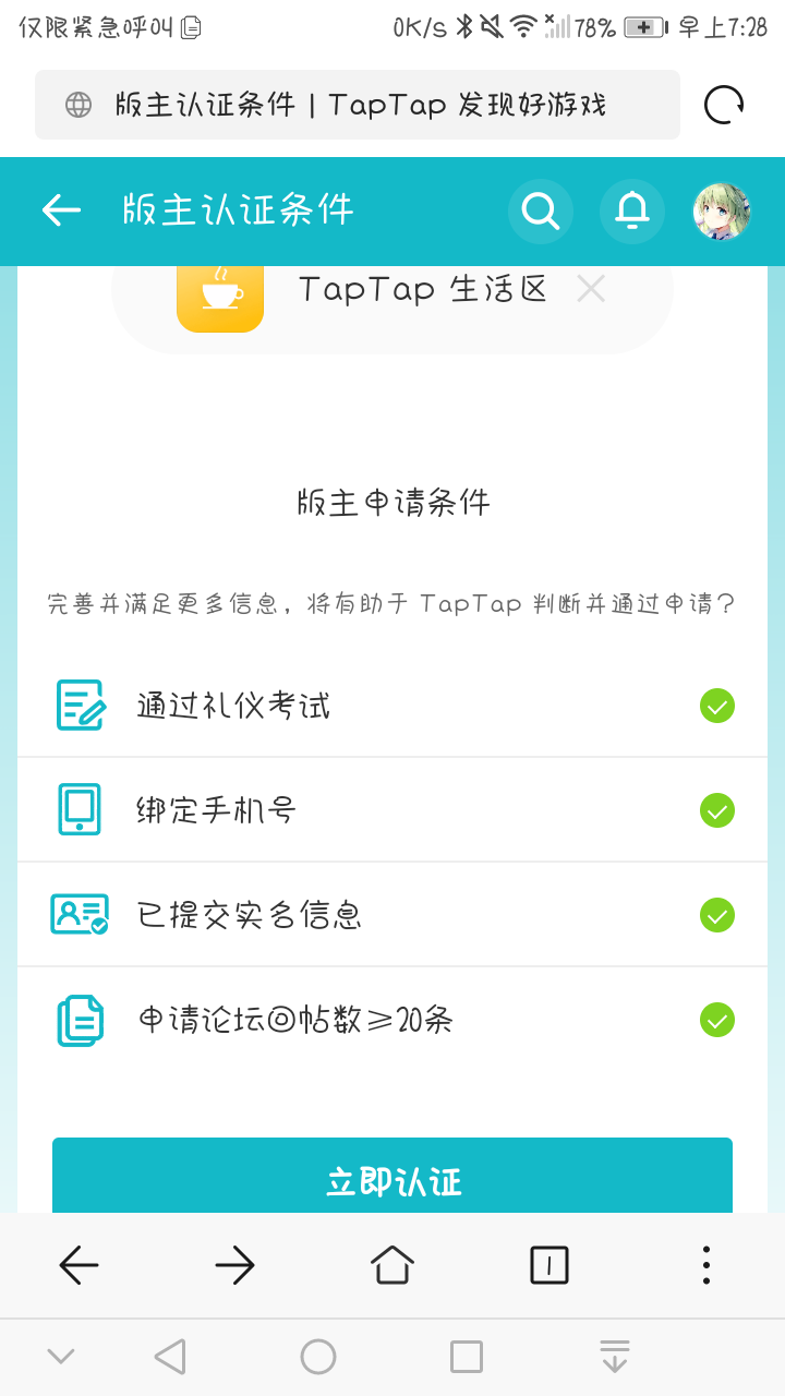 TapTap