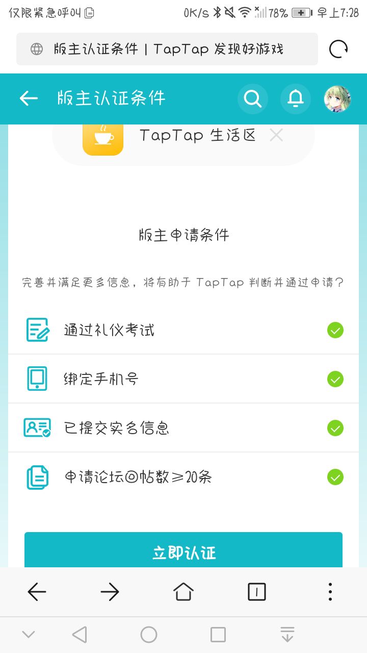 TapTap