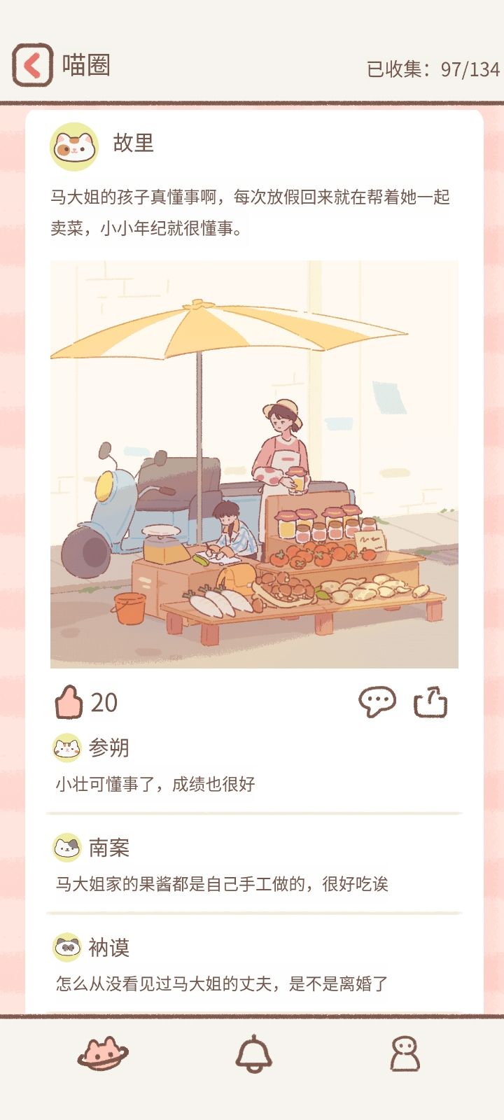遇见你的触发攻略截图