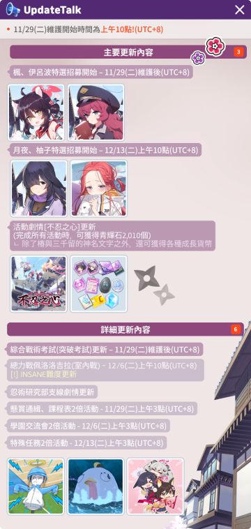 碧蓝档案（国际服）11/29更新日志