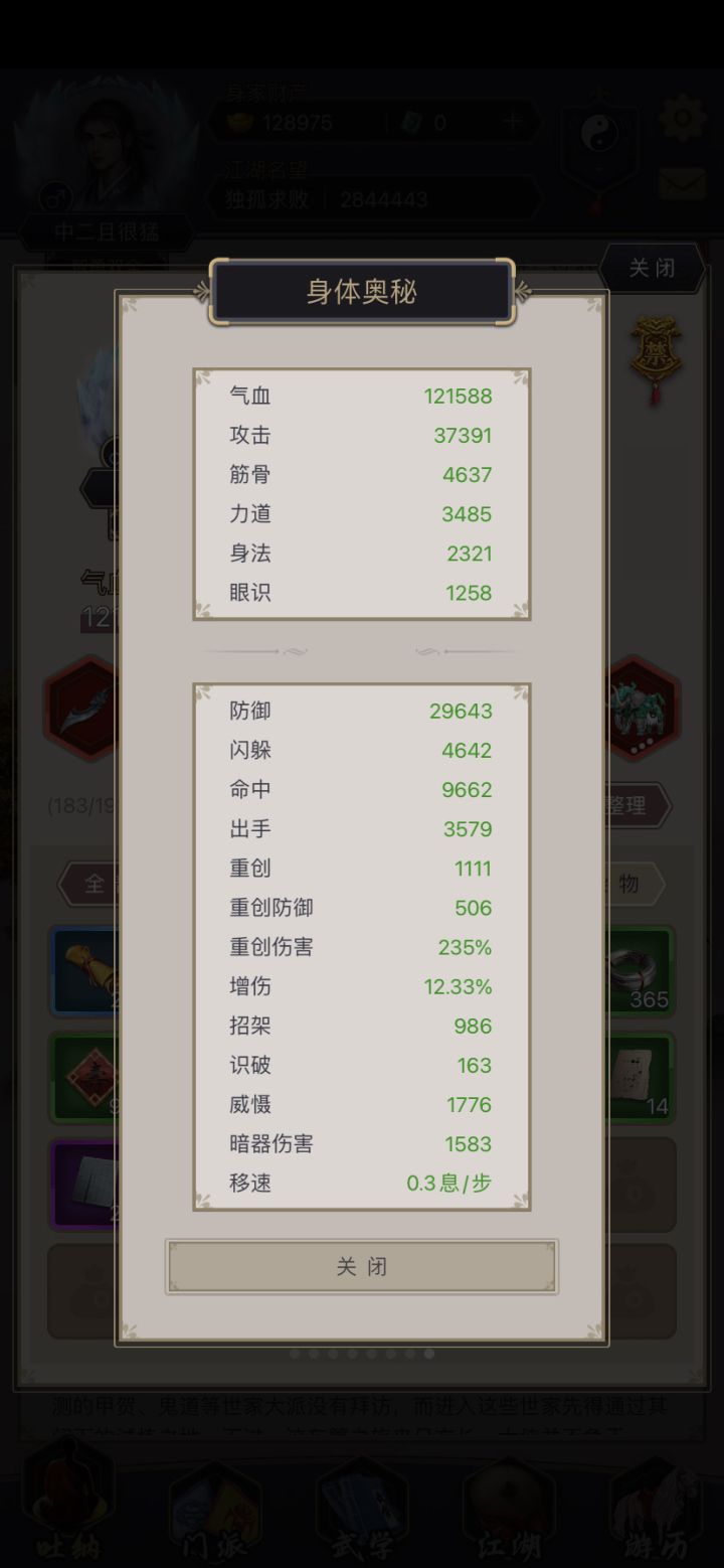 眼识和识破的区别,求解释截图