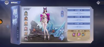 巅峰演武——胡列娜