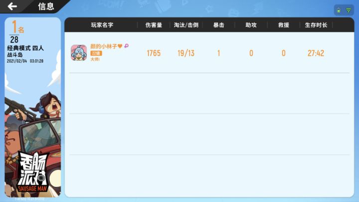 巅峰局单四20赞出教学截图