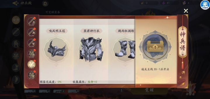 请问这个神兵阁我打到多少章才能开?截图