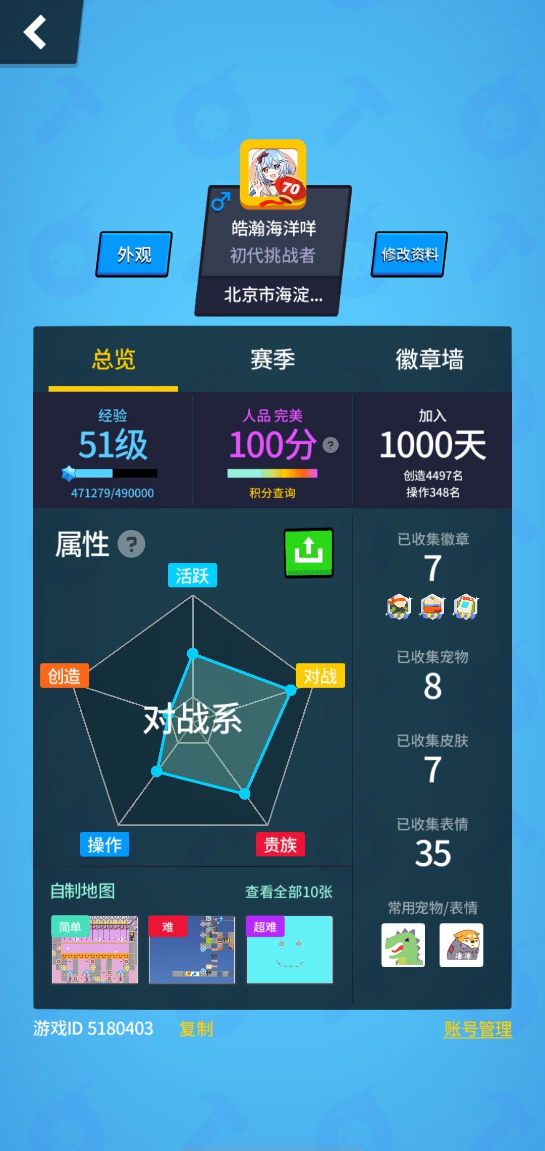 加入派对1000天纪念&我的派对生涯截图