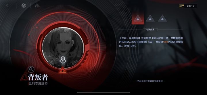 为什么兰利的专属罪印叫背叛者，她以后会叛变嘛截图