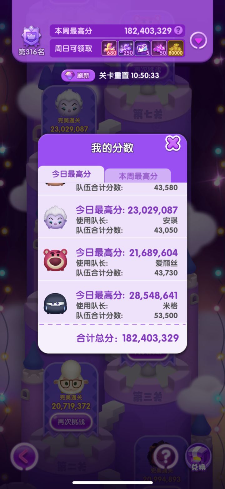 国庆七天乐，松松天天乐截图