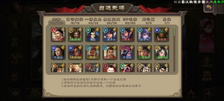 回归自选一个武将截图