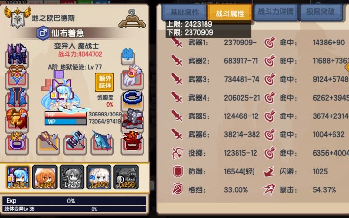 地狱使者强度简单说明截图