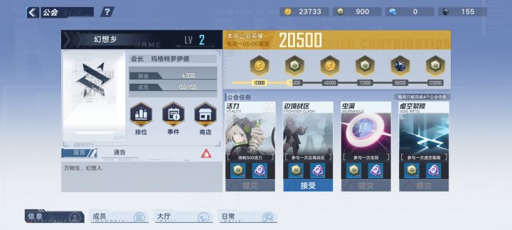 海嘉德HT-14公会幻想乡的通告截图