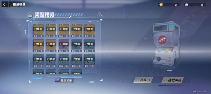 镜元扭蛋机截图