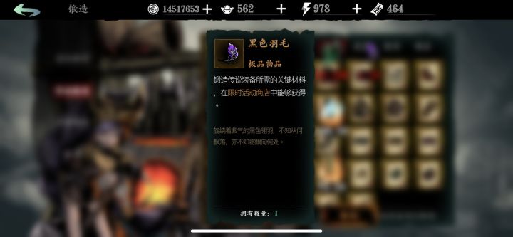 暗梦羽衣怎么锻造啊？截图