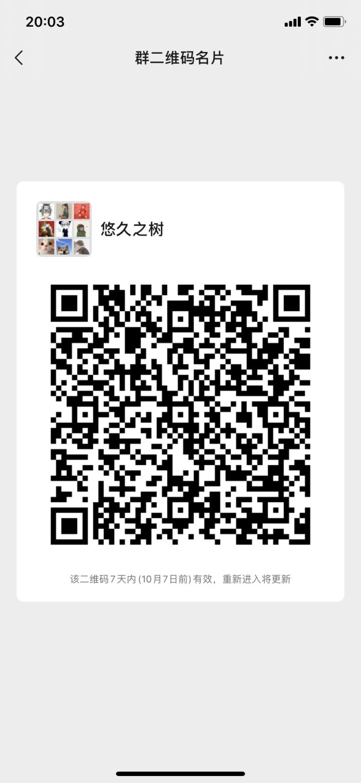 微信群加截图