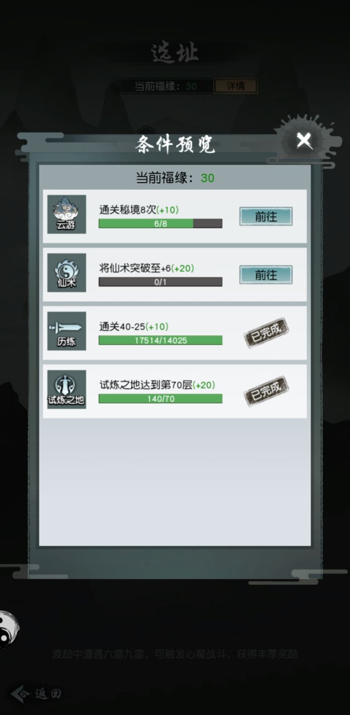 化神福缘任务，是高紫升6星截图