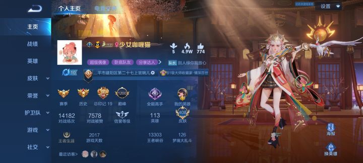 王者荣耀组队消费截图