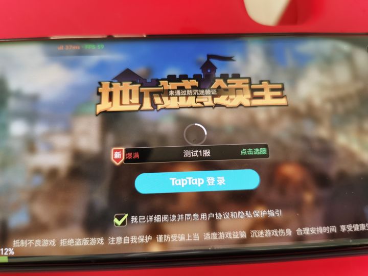 未通过防沉迷?没搞错吧!截图