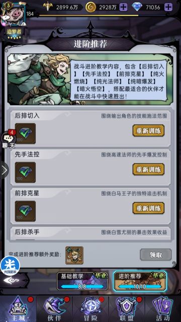 保姆级教学（阵容及符文技能）