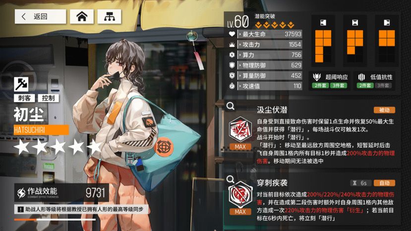 本来想写个“如何在助战中挑一个高输出的初尘”截图