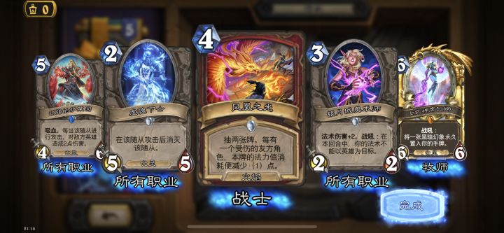 炉石新版本提前开包截图