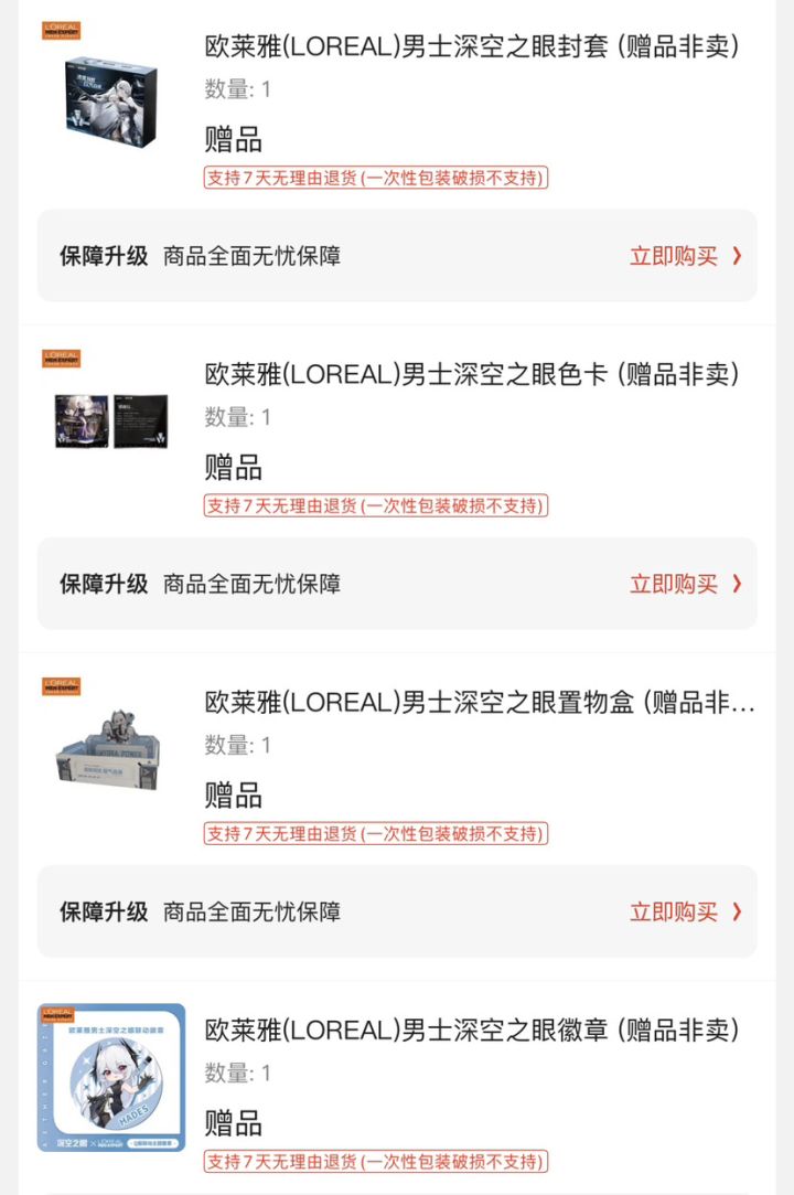 联动体验很好,已经买完了截图