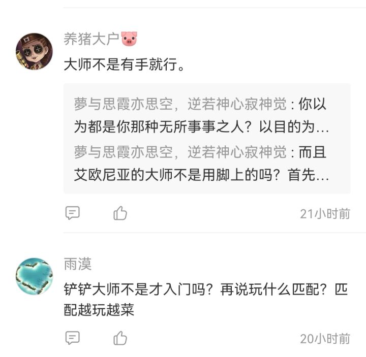【金铲铲上大师不是有手就行？金铲铲大师不是入门吗？丝毫不尊重那些还未曾上去过的！】截图