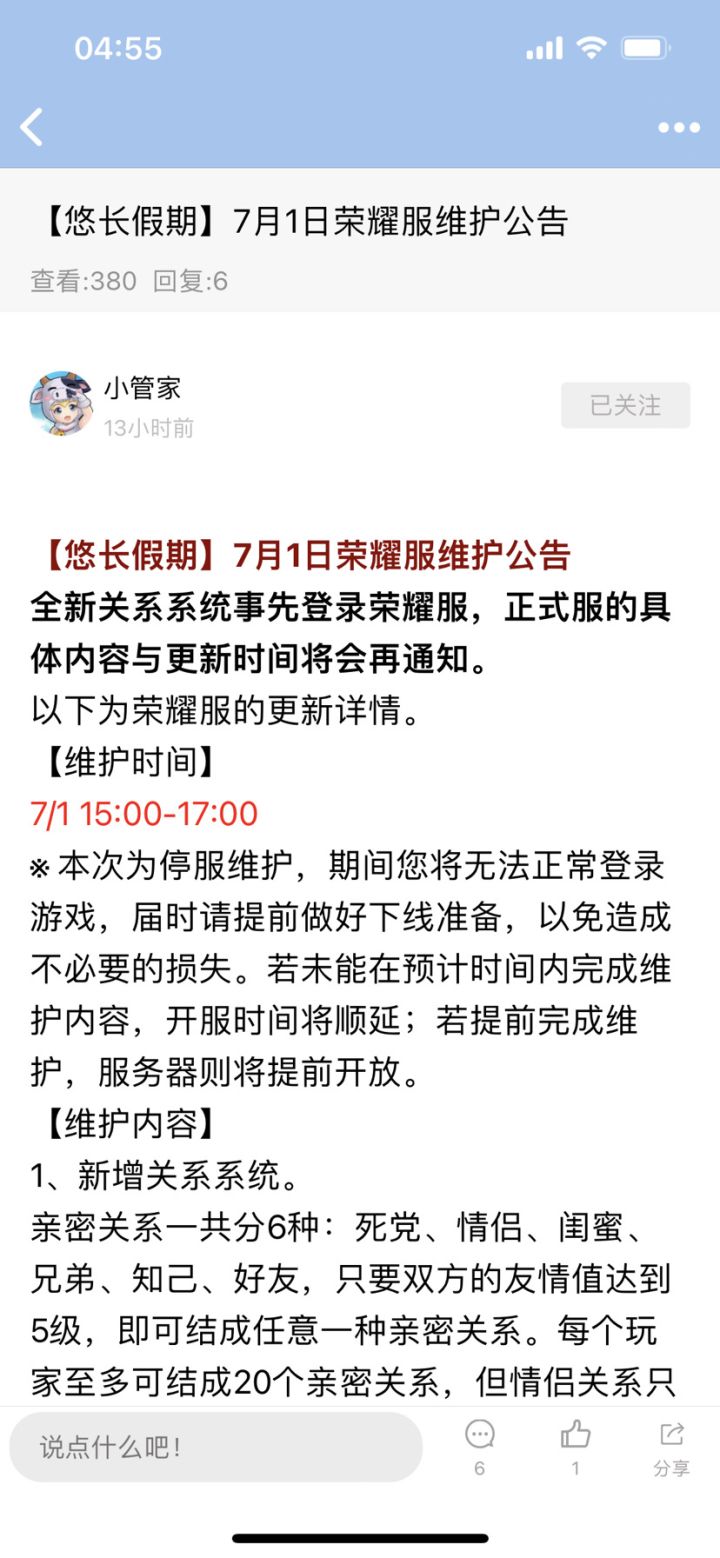 荣耀今天更新了,正式服也快了吧截图