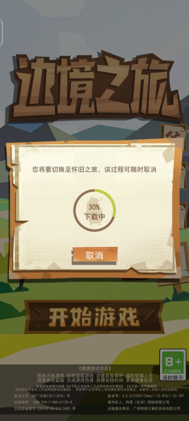 有没有玩旧版的截图