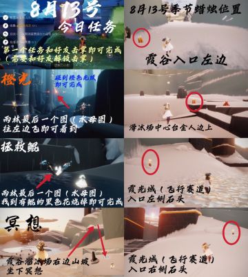 光遇每日任务⬇️